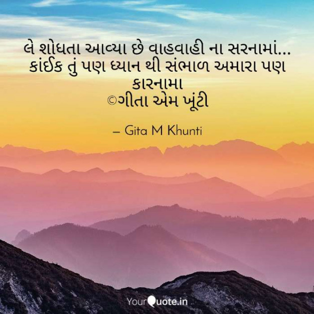 English Shayri by Gita M Khunti : 111397655