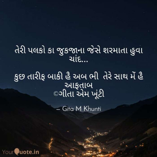English Shayri by Gita M Khunti : 111397658