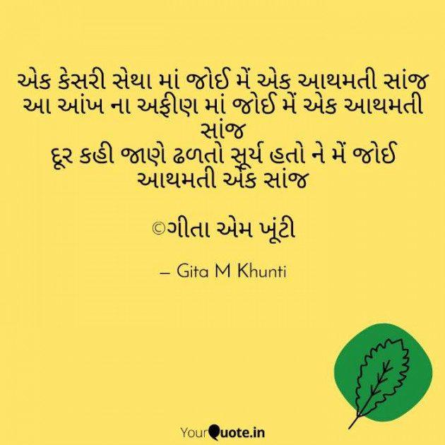 English Shayri by Gita M Khunti : 111397659