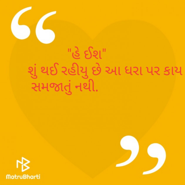 Gujarati Poem by Shivali Maheta : 111397661