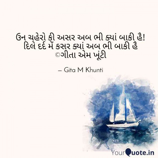 English Shayri by Gita M Khunti : 111397662