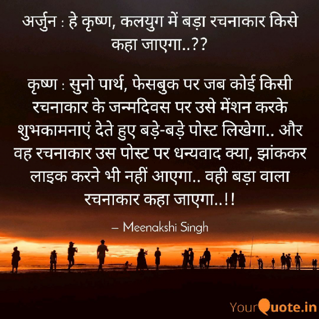 Hindi Funny by Meenakshi Singh : 111397666