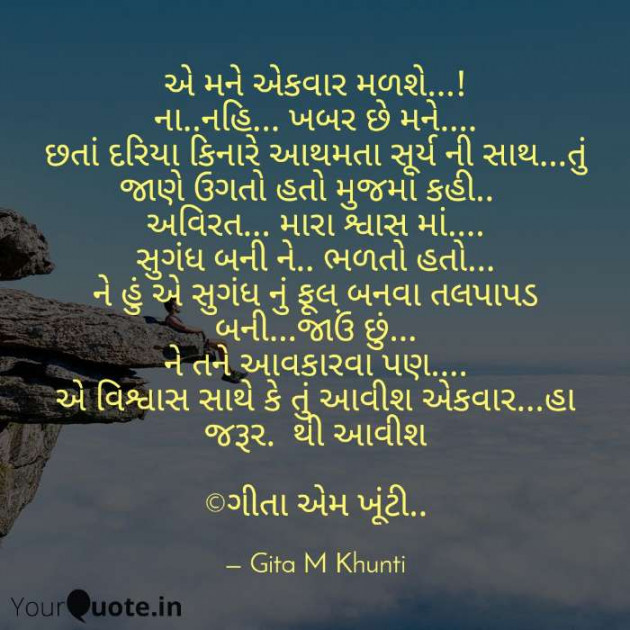 English Shayri by Gita M Khunti : 111397673