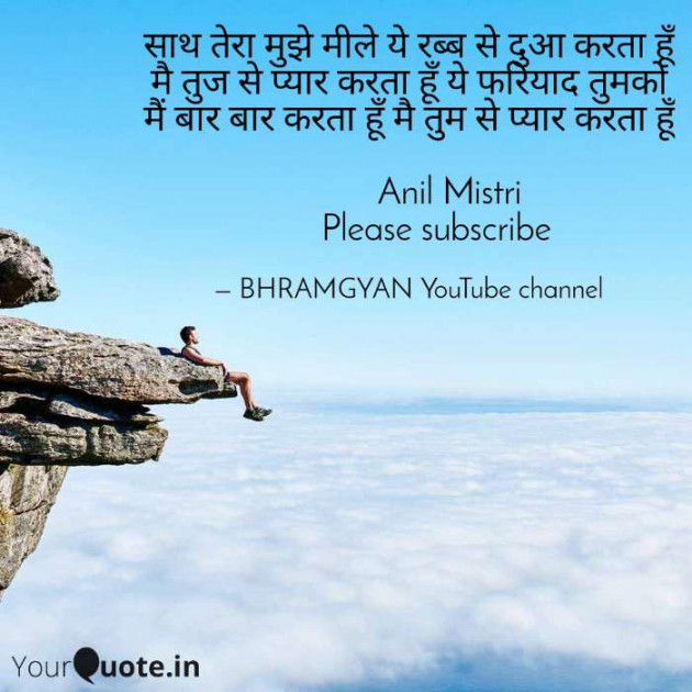 Hindi Thought by Anil Mistry https://www.youtube.com/c/BHRAMGYAN : 111397684