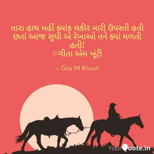 English Shayri by Gita M Khunti : 111397686