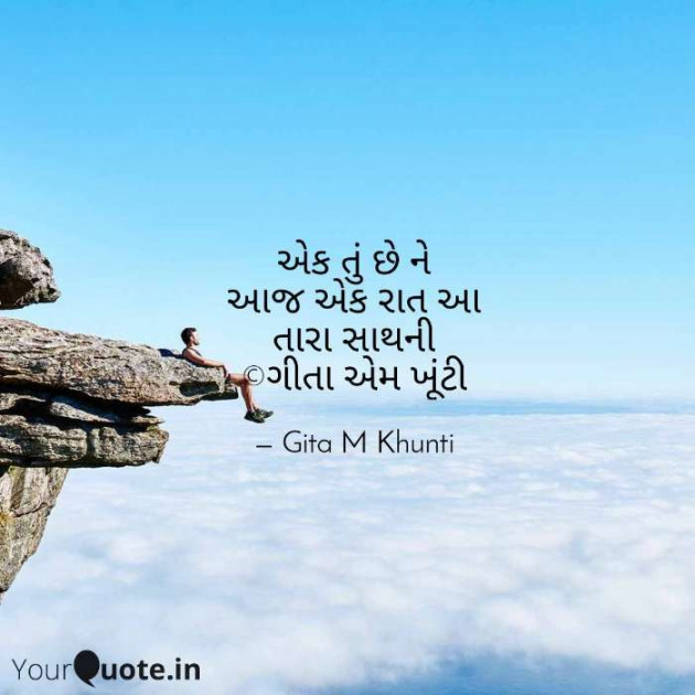 English Shayri by Gita M Khunti : 111397687
