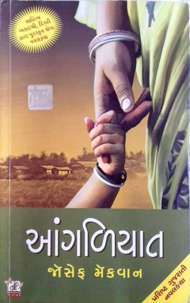Gujarati Book-Review by Ashq Reshammiya : 111397699
