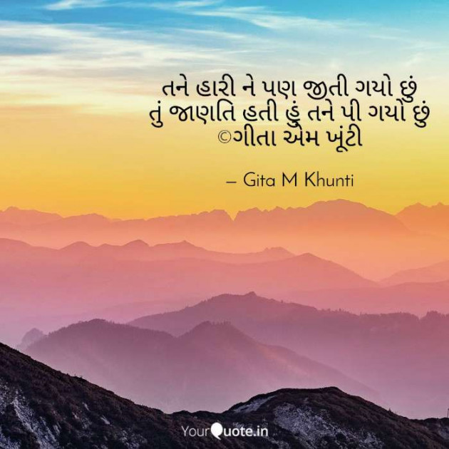 English Shayri by Gita M Khunti : 111397704
