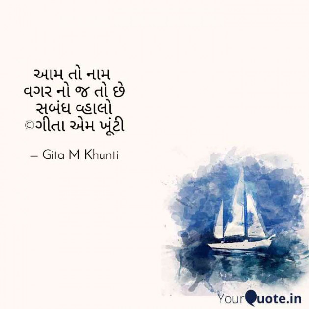 English Shayri by Gita M Khunti : 111397705