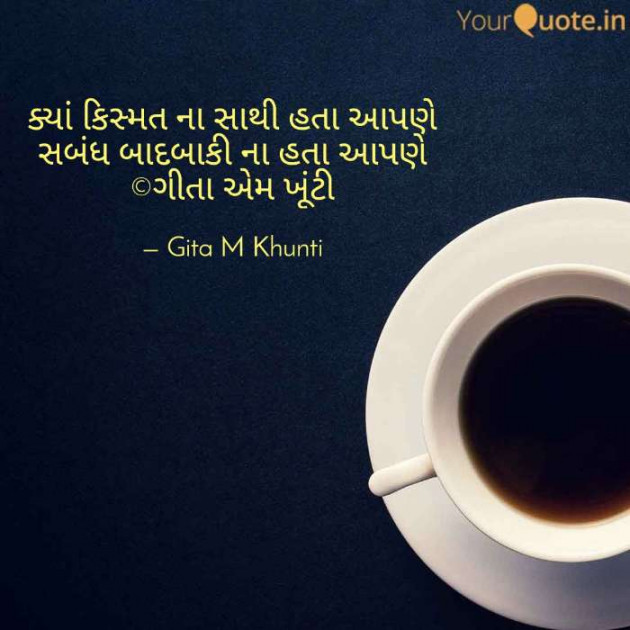 English Shayri by Gita M Khunti : 111397708