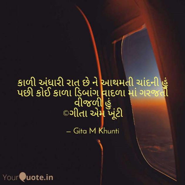 English Shayri by Gita M Khunti : 111397709