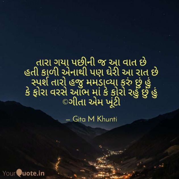 English Shayri by Gita M Khunti : 111397710