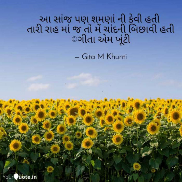 English Shayri by Gita M Khunti : 111397713