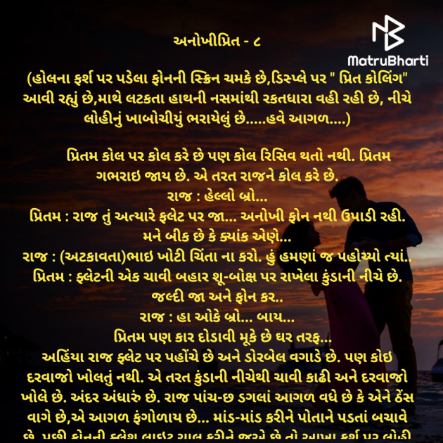 Gujarati Story by Kamlesh : 111397717