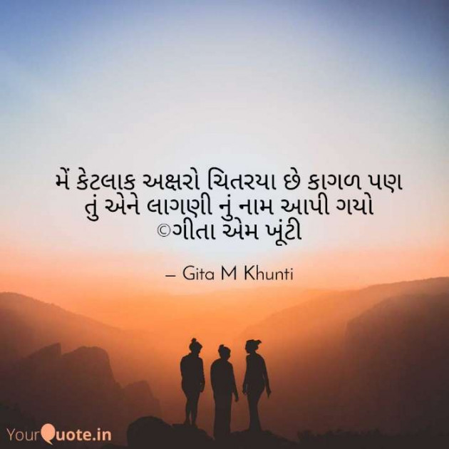 English Shayri by Gita M Khunti : 111397718