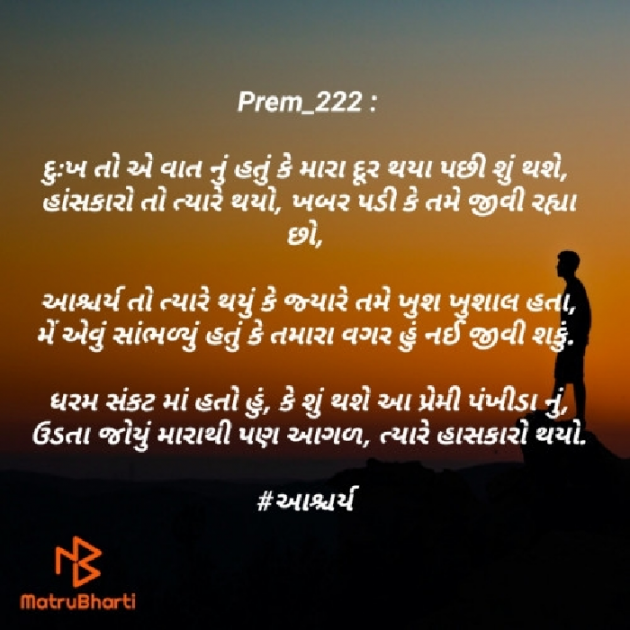 Gujarati Poem by Prem_222 : 111397719