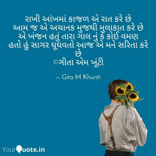 English Shayri by Gita M Khunti : 111397721