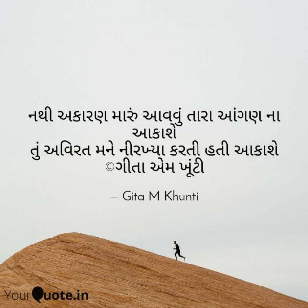 English Shayri by Gita M Khunti : 111397722