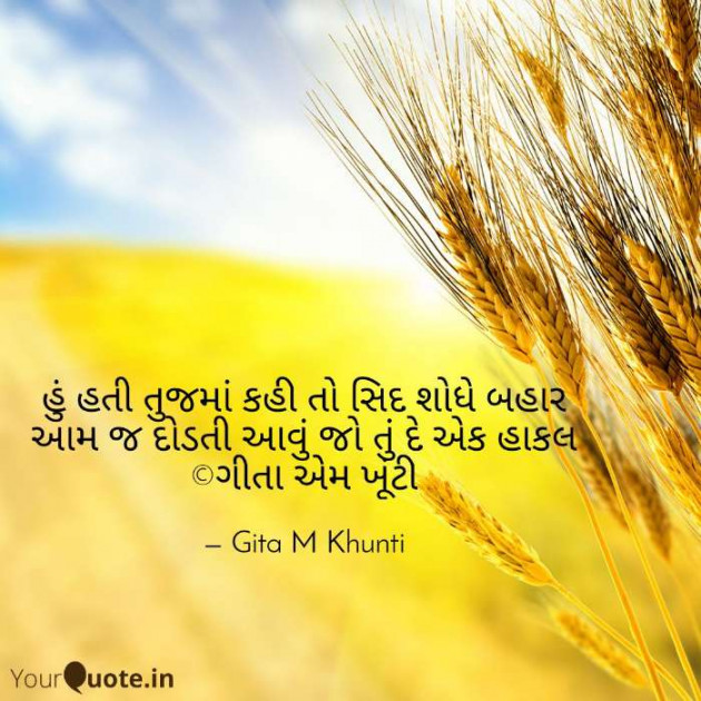 English Shayri by Gita M Khunti : 111397726