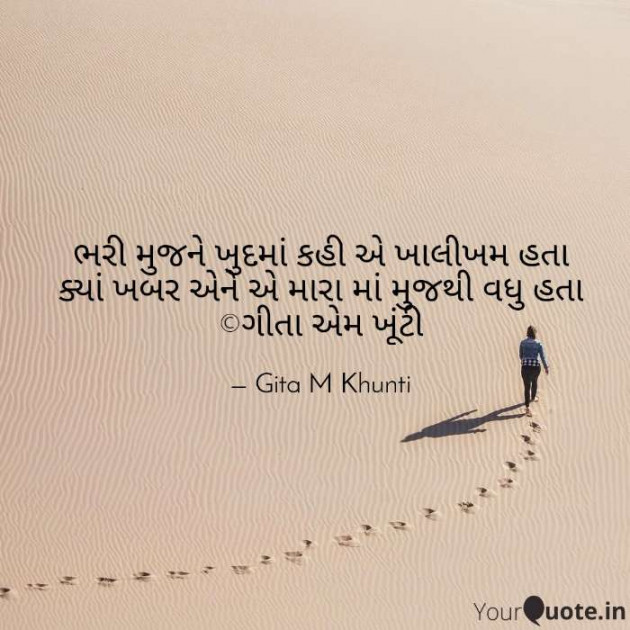 English Shayri by Gita M Khunti : 111397729