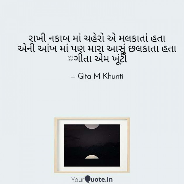 English Shayri by Gita M Khunti : 111397730