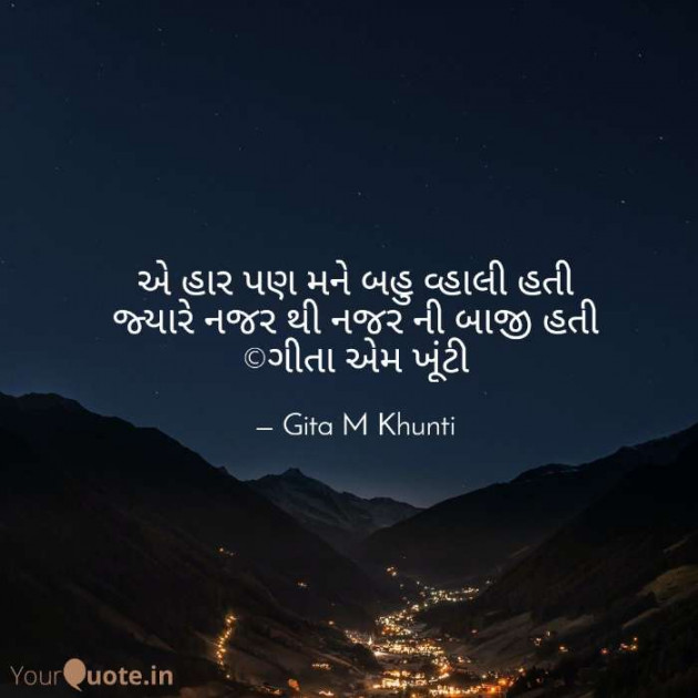 English Shayri by Gita M Khunti : 111397736