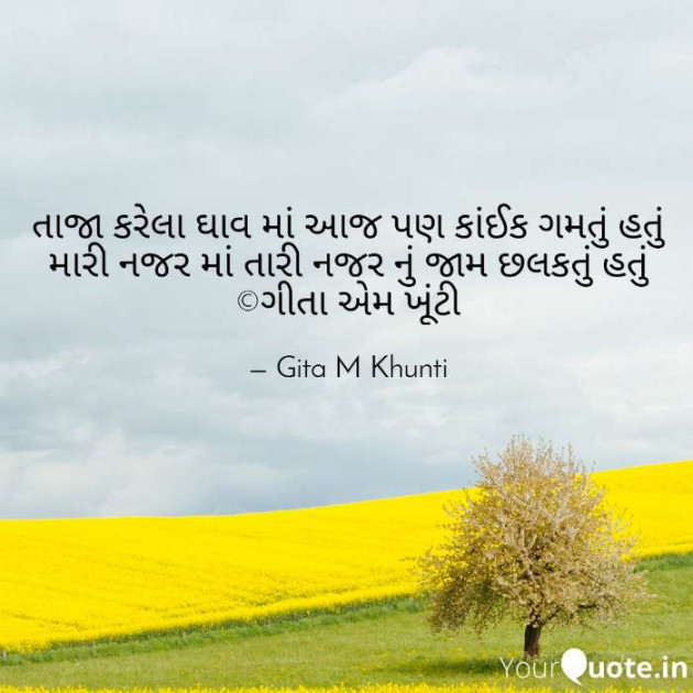English Shayri by Gita M Khunti : 111397739
