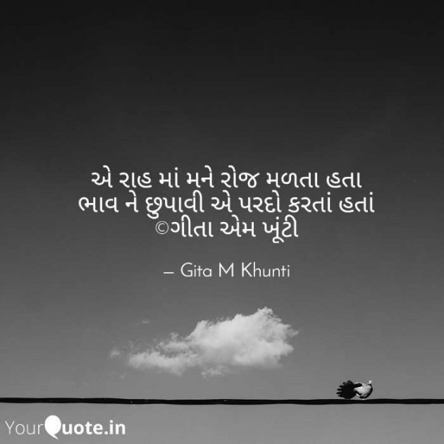 English Shayri by Gita M Khunti : 111397740