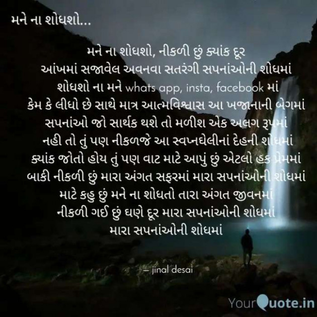 Gujarati Poem by Jinal Desai : 111397744