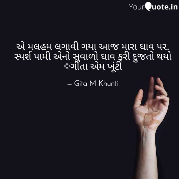 English Shayri by Gita M Khunti : 111397745
