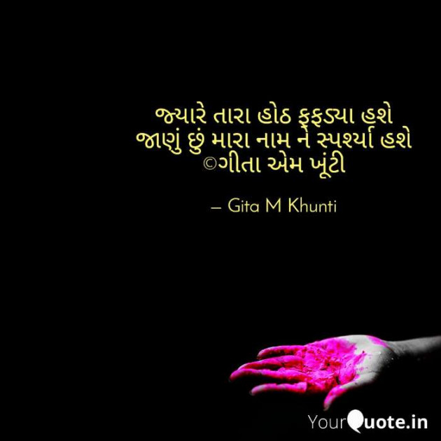English Shayri by Gita M Khunti : 111397746