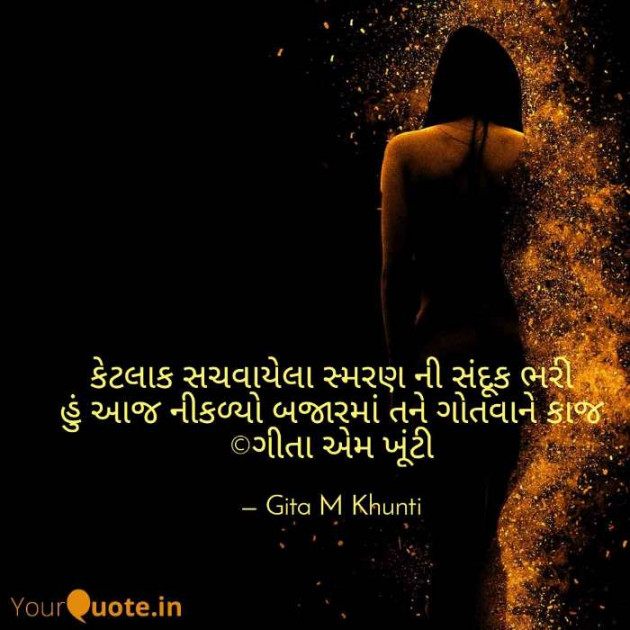 English Shayri by Gita M Khunti : 111397747