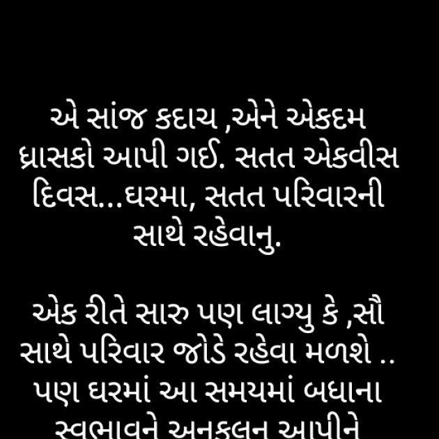 Gujarati Story by Trupti Bhatt : 111397751