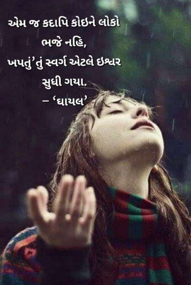 Gujarati Motivational by Vira : 111397816