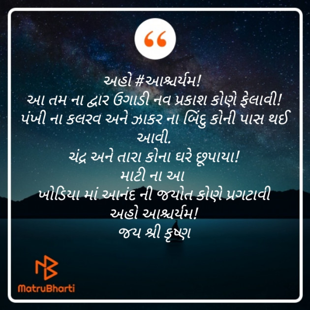 Gujarati Poem by Gor Dimpal Manish : 111397825