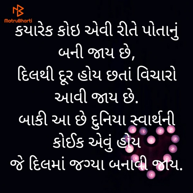 Gujarati Microfiction by Punita : 111397903