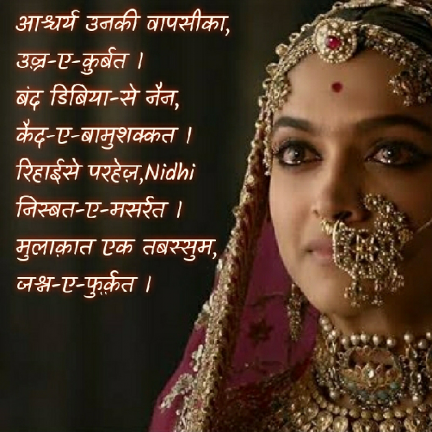 Hindi Blog by Nidhi_Nanhi_Kalam_ : 111397931