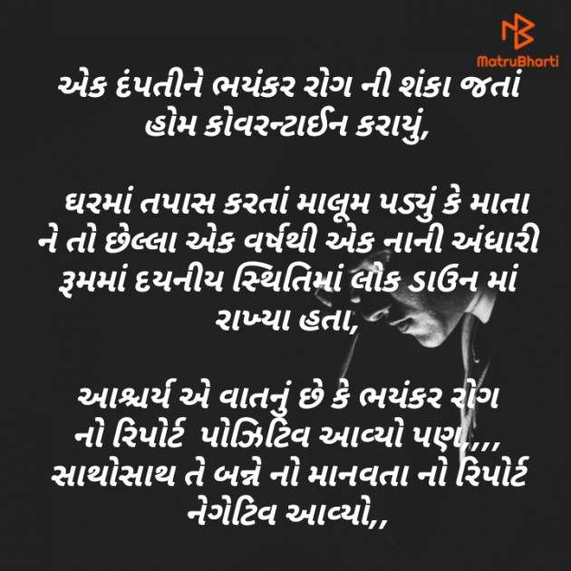 Gujarati Microfiction by Parmar Mayur : 111397934