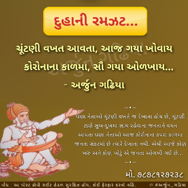 Gujarati Poem by Arjun Gadhiya : 111397983