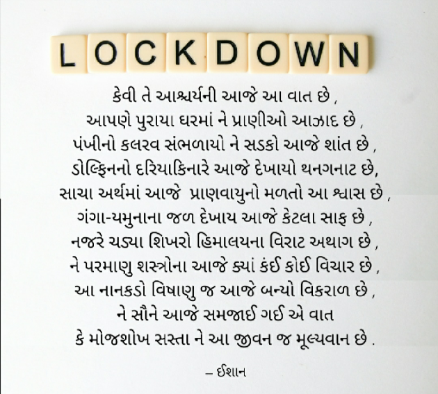 Gujarati Poem by Ishan shah : 111398024