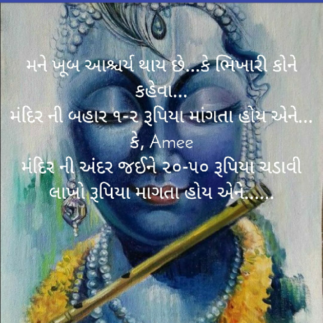 Gujarati Microfiction by અમી વ્યાસ : 111398027