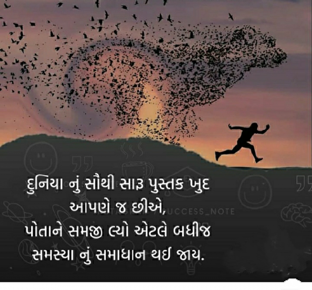 Gujarati Motivational by Kamal : 111398035