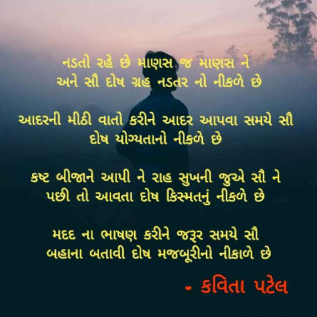 Gujarati Poem by kavita patel : 111398126