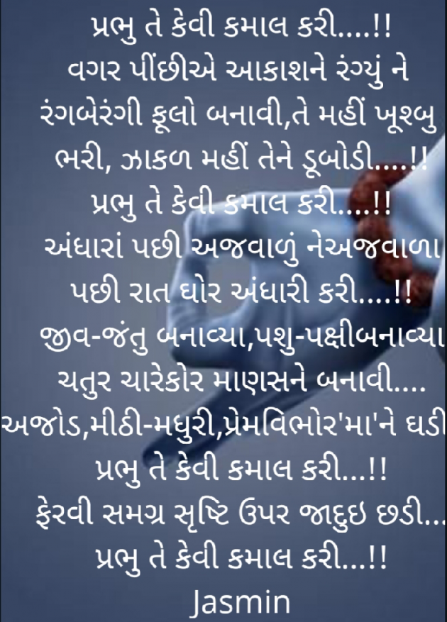 Gujarati Poem by Jasmina Shah : 111398144