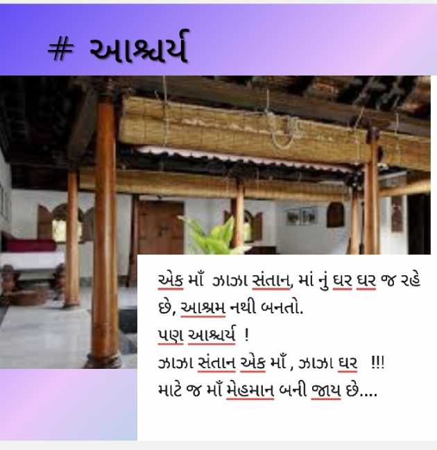 Gujarati Microfiction by Aarti Joshi : 111398188