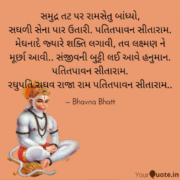 Gujarati Religious by Bhavna Bhatt : 111398221