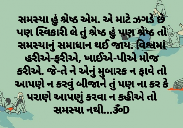 Gujarati Motivational by Dhruti Dave : 111398246