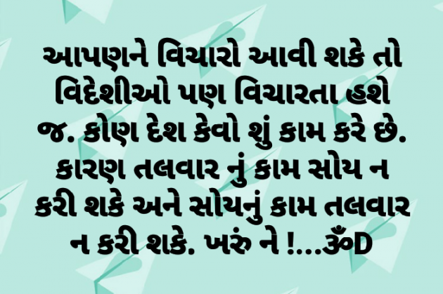 Gujarati Motivational by Dhruti Dave : 111398282