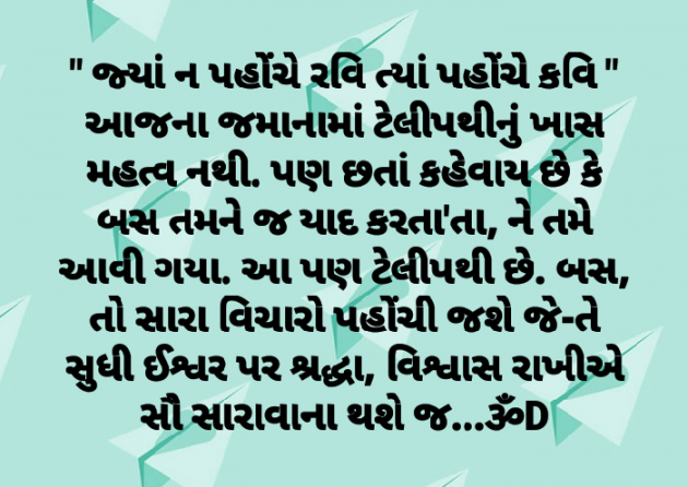 Gujarati Motivational by Dhruti Dave : 111398283