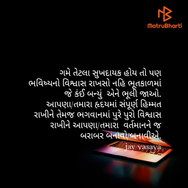 Gujarati Thought by JAY VASAVA : 111398305